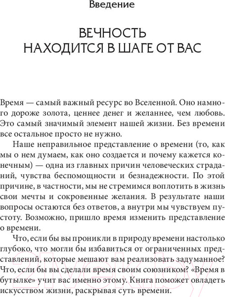 Изображение товара Книга Попурри Время в бутылке. Когда исполняются мечты (Фалько Г.)