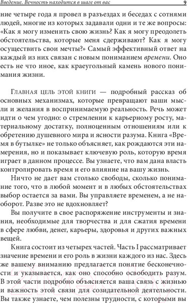 Изображение товара Книга Попурри Время в бутылке. Когда исполняются мечты (Фалько Г.)