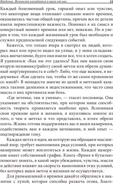 Изображение товара Книга Попурри Время в бутылке. Когда исполняются мечты (Фалько Г.)
