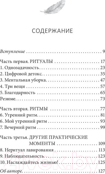 Изображение товара Книга Попурри Все самое лучшее просто (Макэлри Б.)