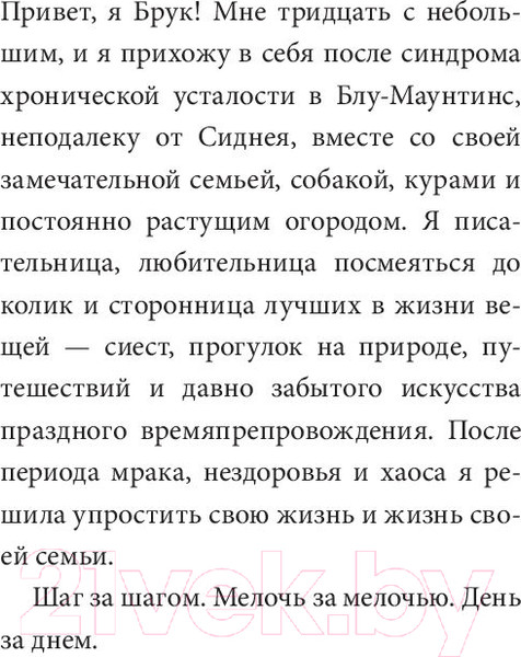 Изображение товара Книга Попурри Все самое лучшее просто (Макэлри Б.)