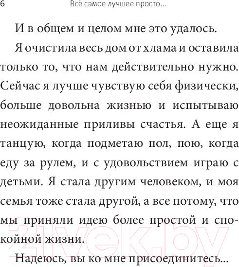 Изображение товара Книга Попурри Все самое лучшее просто (Макэлри Б.)