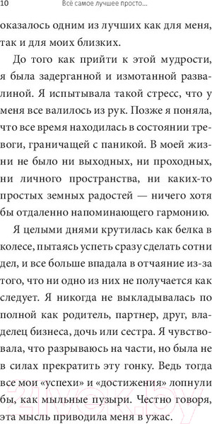 Изображение товара Книга Попурри Все самое лучшее просто (Макэлри Б.)