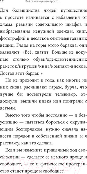 Изображение товара Книга Попурри Все самое лучшее просто (Макэлри Б.)