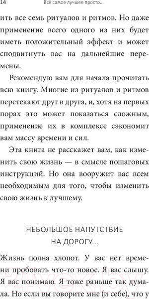 Изображение товара Книга Попурри Все самое лучшее просто (Макэлри Б.)
