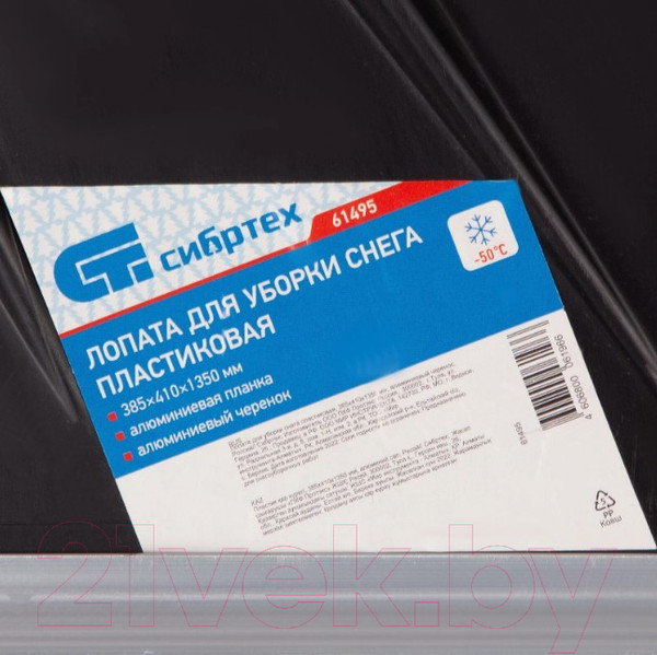 Изображение товара Лопата для уборки снега СибрТех 61495