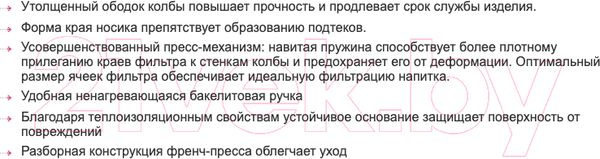 Изображение товара Френч-пресс TalleR TR-32317