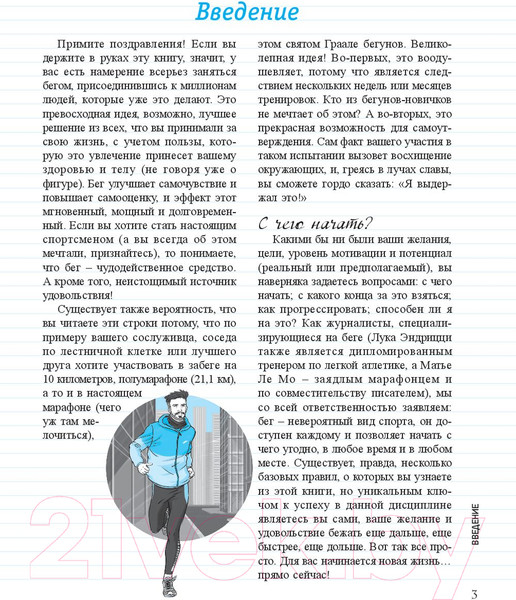 Изображение товара Книга Попурри Бег. Дальше и быстрее! (Ле Мо М., Эндрицци Л.)