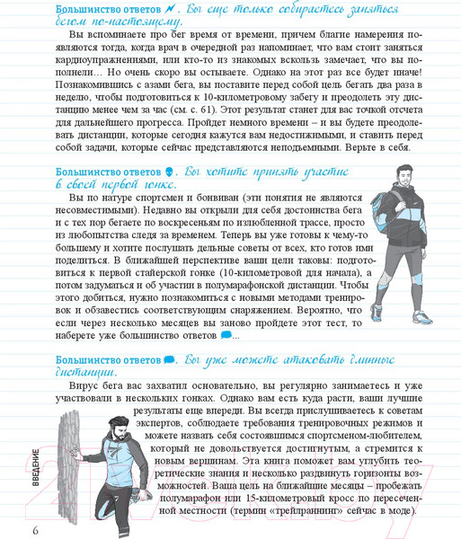 Изображение товара Книга Попурри Бег. Дальше и быстрее! (Ле Мо М., Эндрицци Л.)