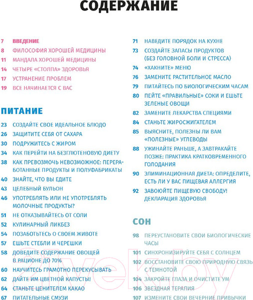 Изображение товара Книга Попурри Берегите себя! (Липман Ф., Гривен А.)