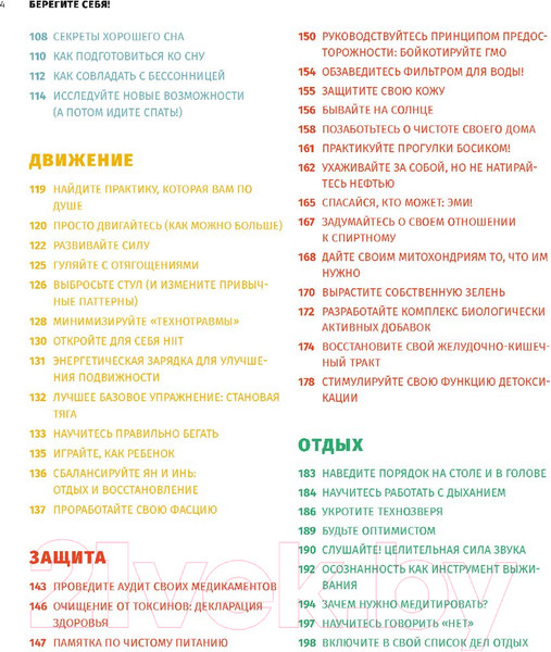 Изображение товара Книга Попурри Берегите себя! (Липман Ф., Гривен А.)