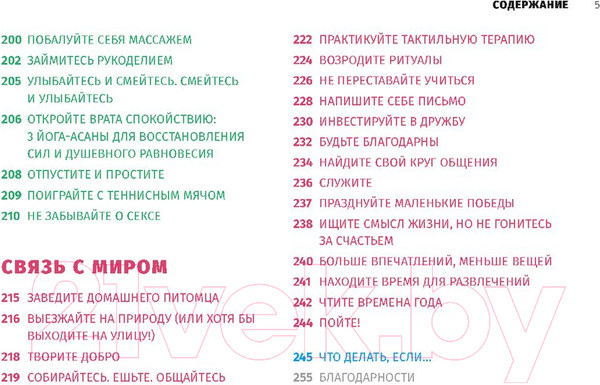 Изображение товара Книга Попурри Берегите себя! (Липман Ф., Гривен А.)