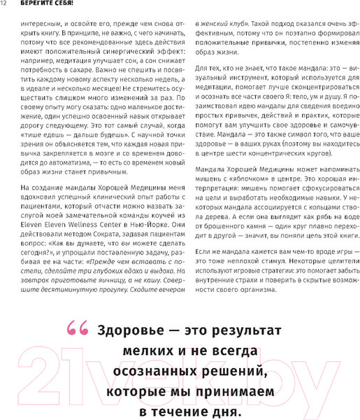 Изображение товара Книга Попурри Берегите себя! (Липман Ф., Гривен А.)