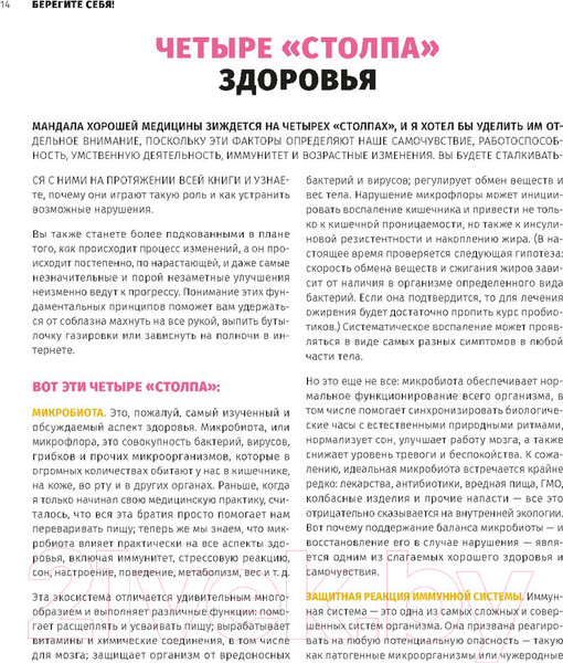 Изображение товара Книга Попурри Берегите себя! (Липман Ф., Гривен А.)