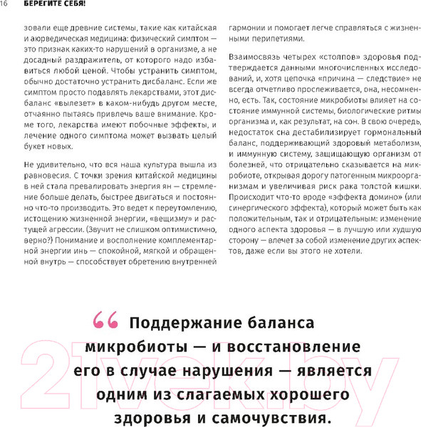 Изображение товара Книга Попурри Берегите себя! (Липман Ф., Гривен А.)