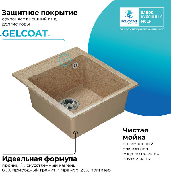 Изображение товара Мойка кухонная Polygran Argo-460 (песочный)