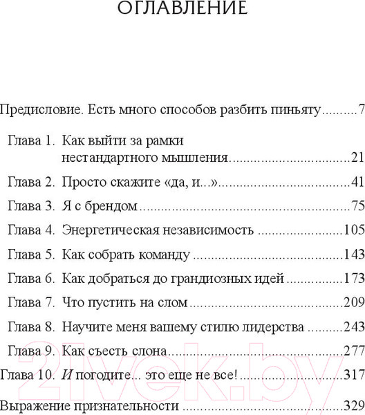 Изображение товара Книга Попурри Бизнес-импровизация. Тактики, методы, стратегии (Кулхан Б.)