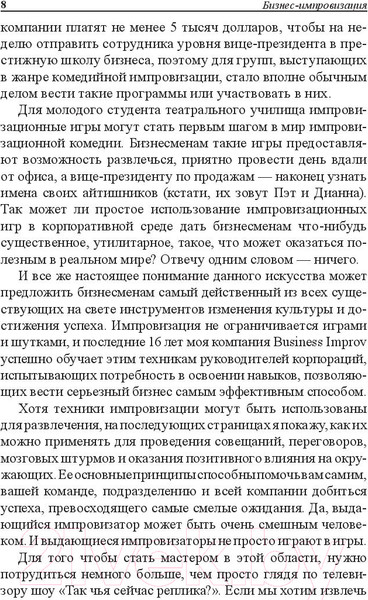 Изображение товара Книга Попурри Бизнес-импровизация. Тактики, методы, стратегии (Кулхан Б.)