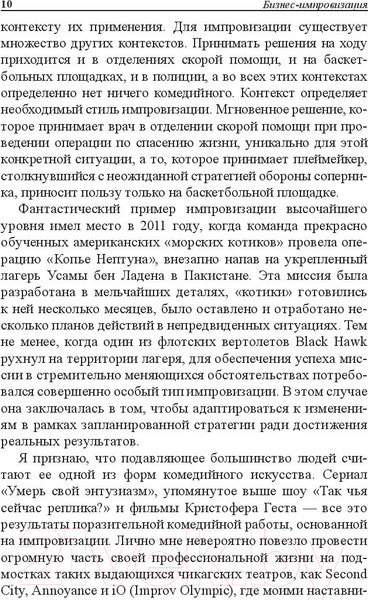 Изображение товара Книга Попурри Бизнес-импровизация. Тактики, методы, стратегии (Кулхан Б.)