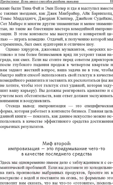 Изображение товара Книга Попурри Бизнес-импровизация. Тактики, методы, стратегии (Кулхан Б.)
