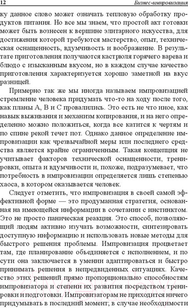 Изображение товара Книга Попурри Бизнес-импровизация. Тактики, методы, стратегии (Кулхан Б.)