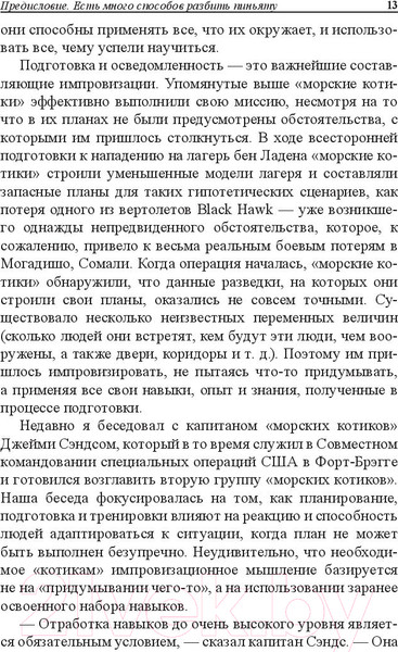 Изображение товара Книга Попурри Бизнес-импровизация. Тактики, методы, стратегии (Кулхан Б.)
