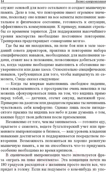 Изображение товара Книга Попурри Бизнес-импровизация. Тактики, методы, стратегии (Кулхан Б.)
