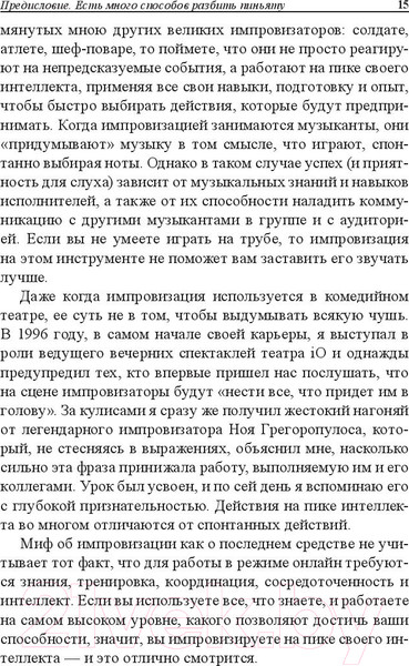 Изображение товара Книга Попурри Бизнес-импровизация. Тактики, методы, стратегии (Кулхан Б.)