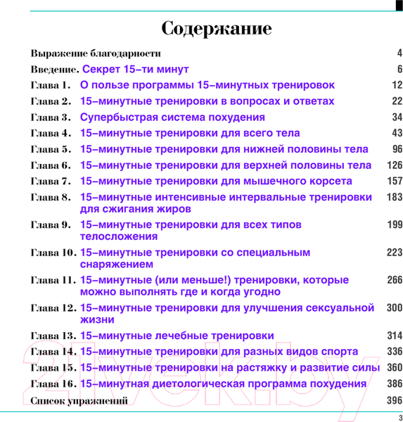 Изображение товара Книга Попурри Большая книга 15-минутных тренировок для женщин (Йегер С.)