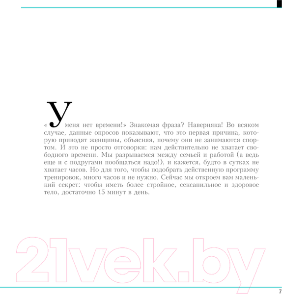 Изображение товара Книга Попурри Большая книга 15-минутных тренировок для женщин (Йегер С.)