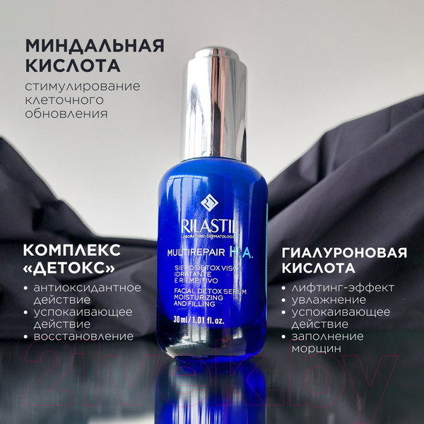 Изображение товара Сыворотка для лица Rilastil Multirepair H.A детокс увлажняющая с эффектом филлера (30мл)