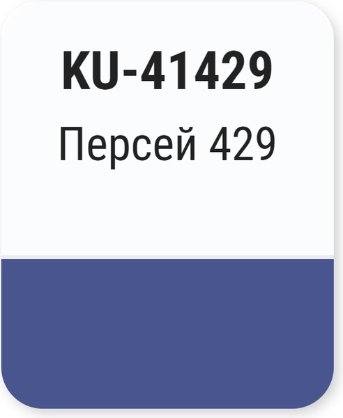 Изображение товара Эмаль автомобильная Kudo Персей 429 (520мл)