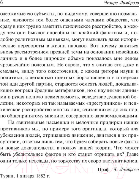 Изображение товара Книга Попурри Гениальность и помешательство (Ломброзо Ч.)