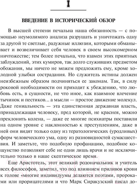 Изображение товара Книга Попурри Гениальность и помешательство (Ломброзо Ч.)
