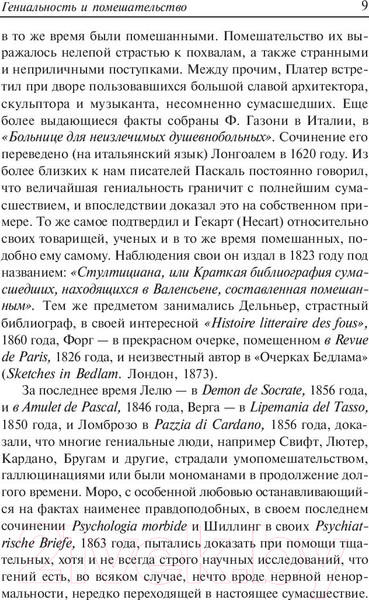 Изображение товара Книга Попурри Гениальность и помешательство (Ломброзо Ч.)