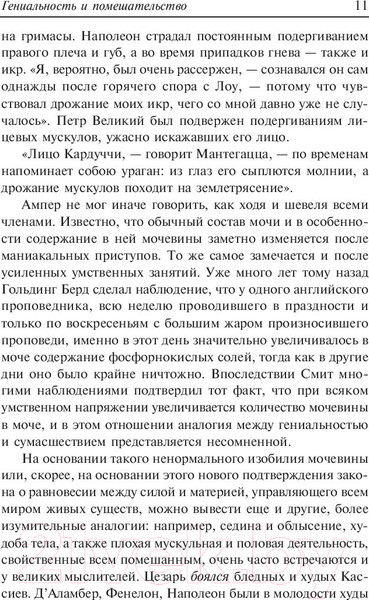 Изображение товара Книга Попурри Гениальность и помешательство (Ломброзо Ч.)
