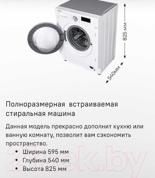 Изображение товара Стиральная машина встраиваемая Maunfeld MBWM148S