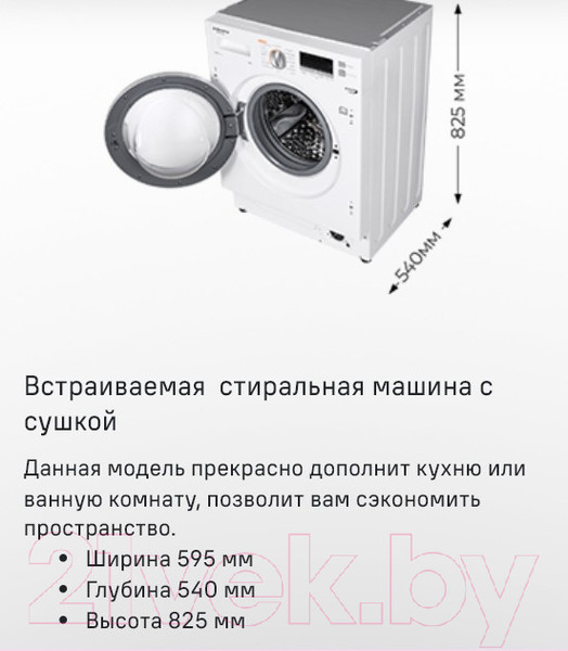 Изображение товара Стирально-сушильная машина встраиваемая Maunfeld MBWM1486S