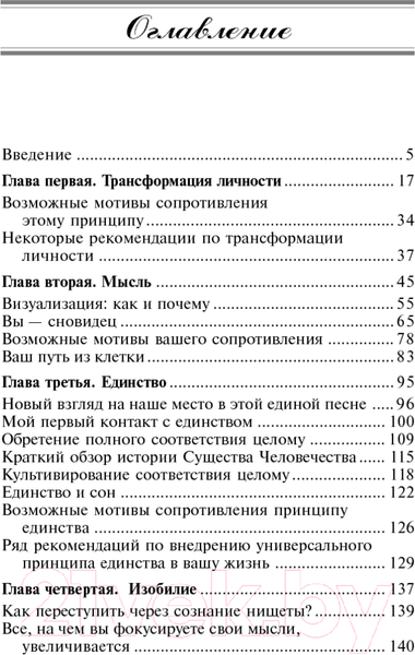 Изображение товара Книга Попурри Как поверить в себя (Дайер У.)