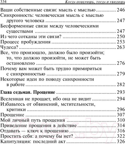 Изображение товара Книга Попурри Как поверить в себя (Дайер У.)