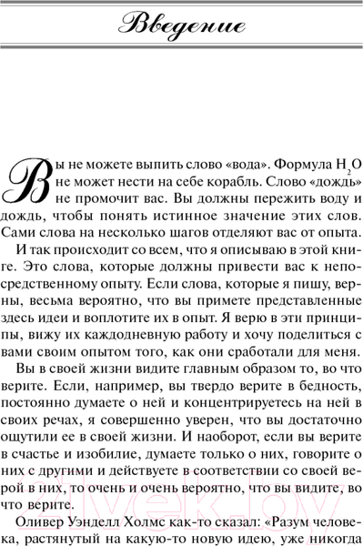 Изображение товара Книга Попурри Как поверить в себя (Дайер У.)
