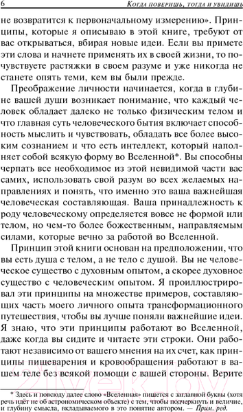 Изображение товара Книга Попурри Как поверить в себя (Дайер У.)