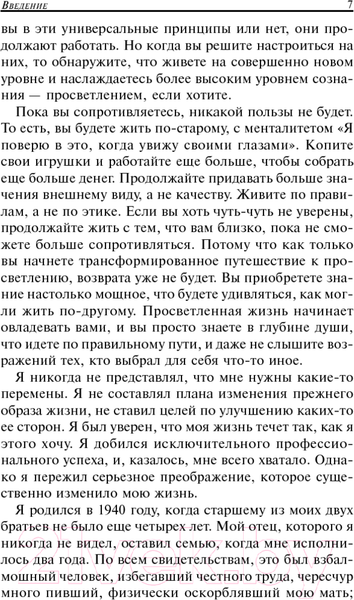 Изображение товара Книга Попурри Как поверить в себя (Дайер У.)