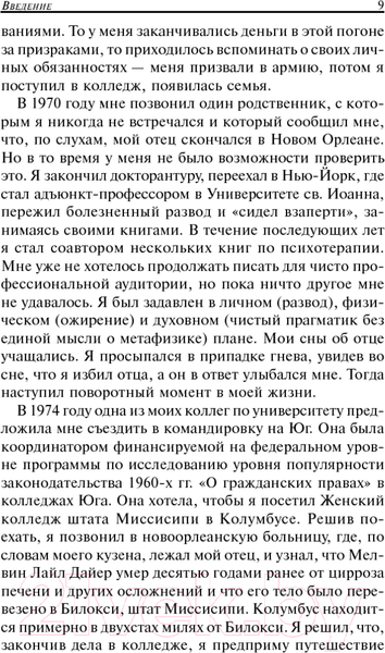 Изображение товара Книга Попурри Как поверить в себя (Дайер У.)