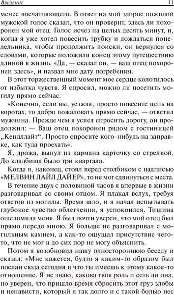 Изображение товара Книга Попурри Как поверить в себя (Дайер У.)