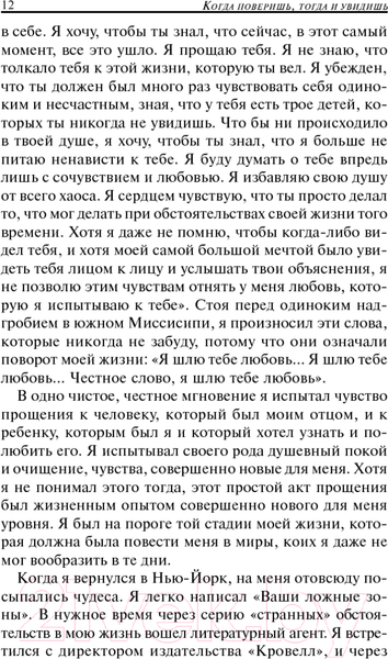 Изображение товара Книга Попурри Как поверить в себя (Дайер У.)