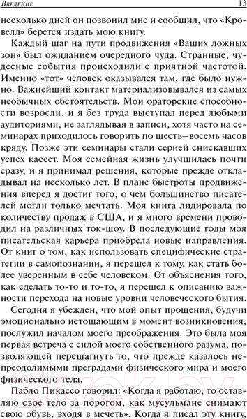 Изображение товара Книга Попурри Как поверить в себя (Дайер У.)