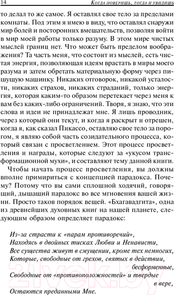 Изображение товара Книга Попурри Как поверить в себя (Дайер У.)