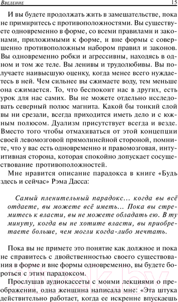 Изображение товара Книга Попурри Как поверить в себя (Дайер У.)