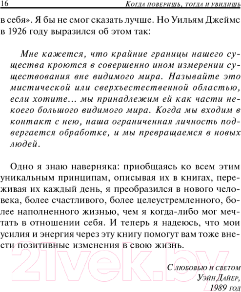 Изображение товара Книга Попурри Как поверить в себя (Дайер У.)